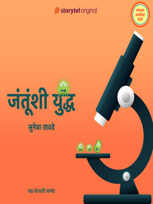 cover image of Jantunshi Yuddha